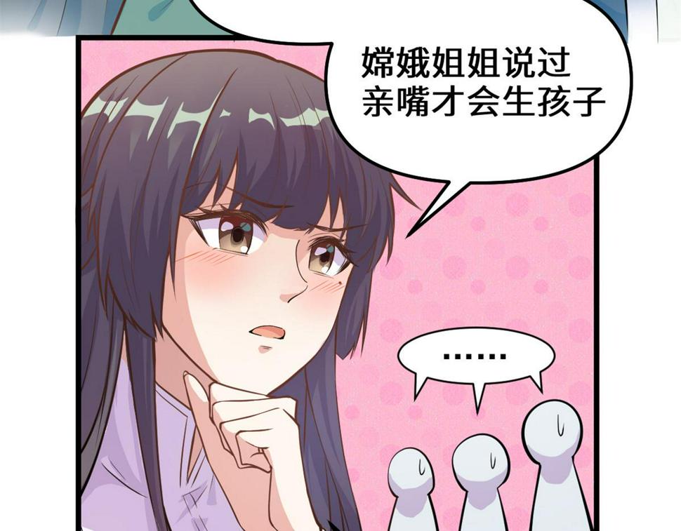 我修的可能是假仙韩漫全集-233 安林当爹？！无删减无遮挡章节图片 