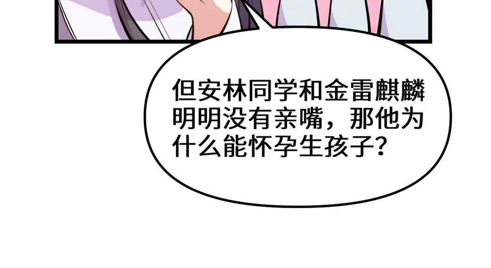我修的可能是假仙韩漫全集-233 安林当爹？！无删减无遮挡章节图片 