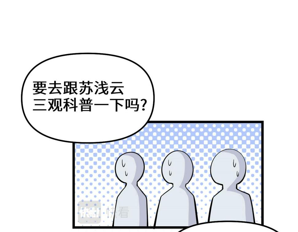 我修的可能是假仙韩漫全集-233 安林当爹？！无删减无遮挡章节图片 