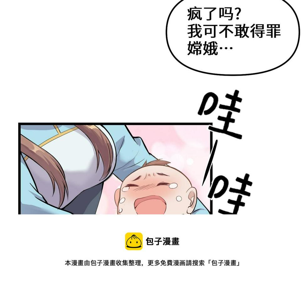 我修的可能是假仙韩漫全集-233 安林当爹？！无删减无遮挡章节图片 