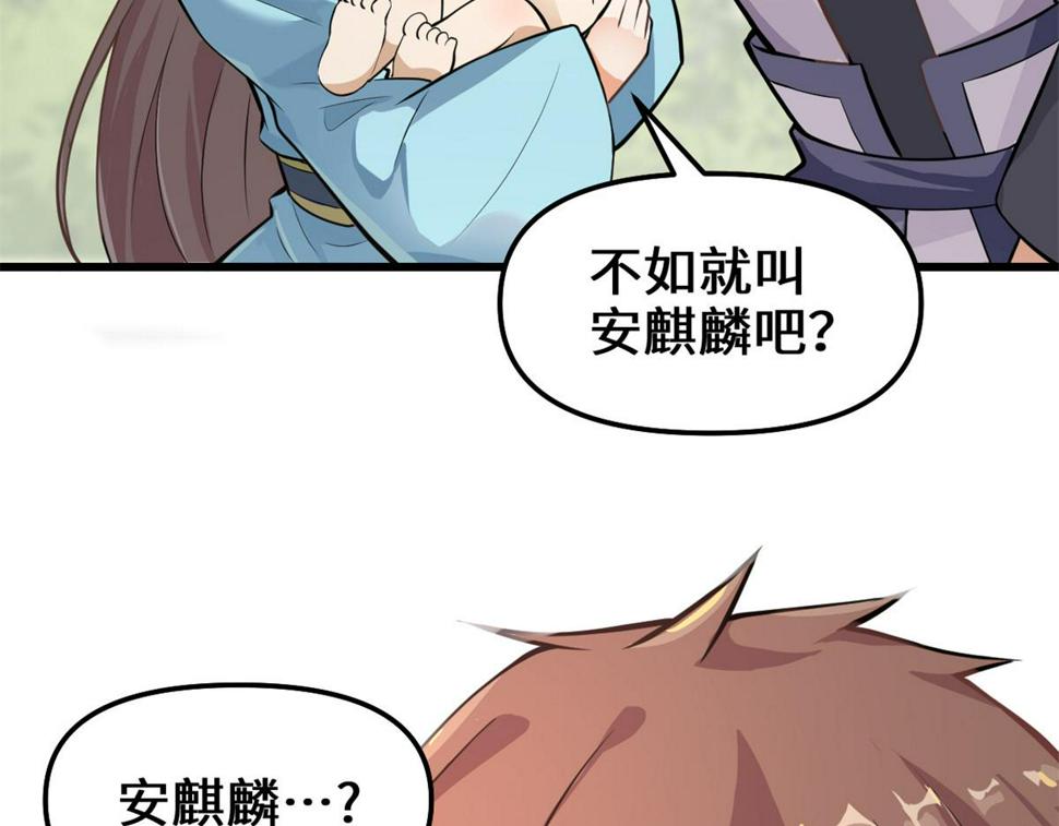 我修的可能是假仙韩漫全集-233 安林当爹？！无删减无遮挡章节图片 