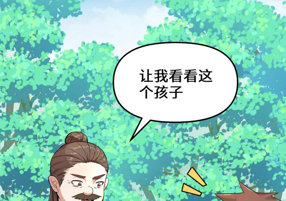 我修的可能是假仙韩漫全集-233 安林当爹？！无删减无遮挡章节图片 