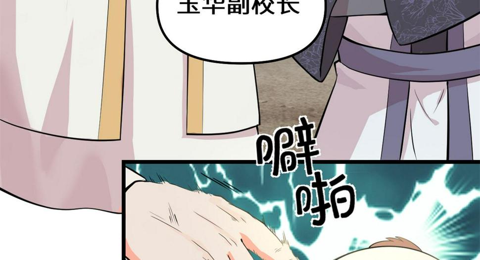 我修的可能是假仙韩漫全集-233 安林当爹？！无删减无遮挡章节图片 