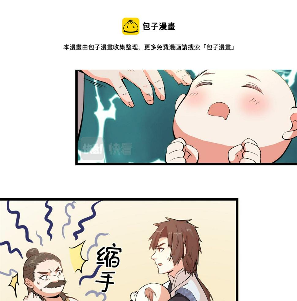 我修的可能是假仙韩漫全集-233 安林当爹？！无删减无遮挡章节图片 