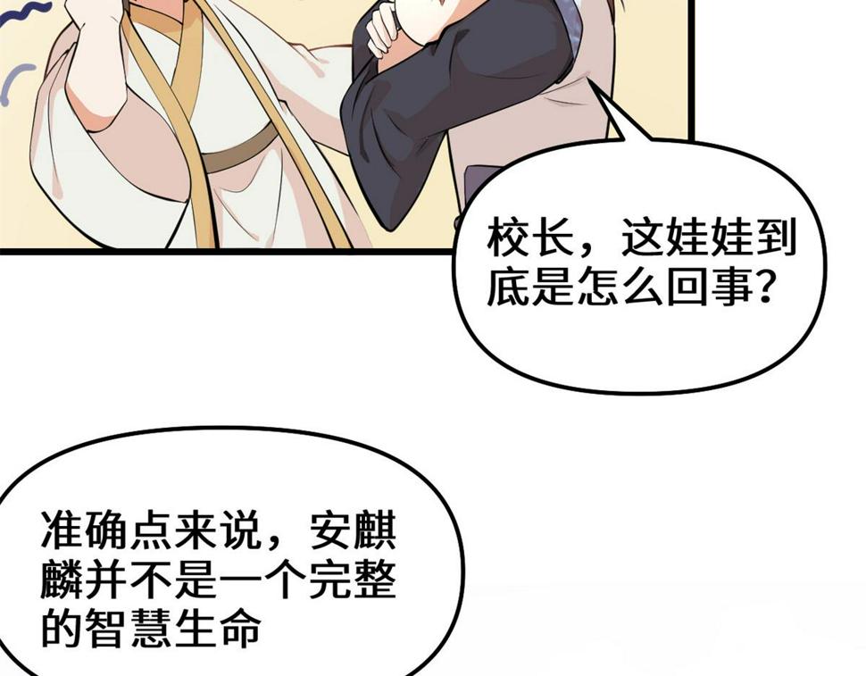 我修的可能是假仙韩漫全集-233 安林当爹？！无删减无遮挡章节图片 