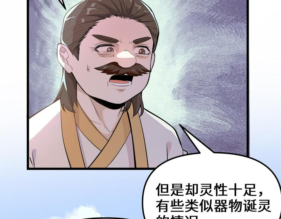 我修的可能是假仙韩漫全集-233 安林当爹？！无删减无遮挡章节图片 