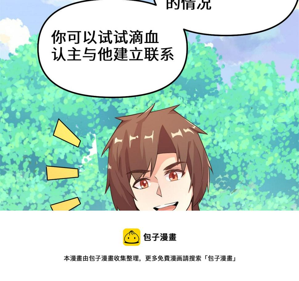 我修的可能是假仙韩漫全集-233 安林当爹？！无删减无遮挡章节图片 