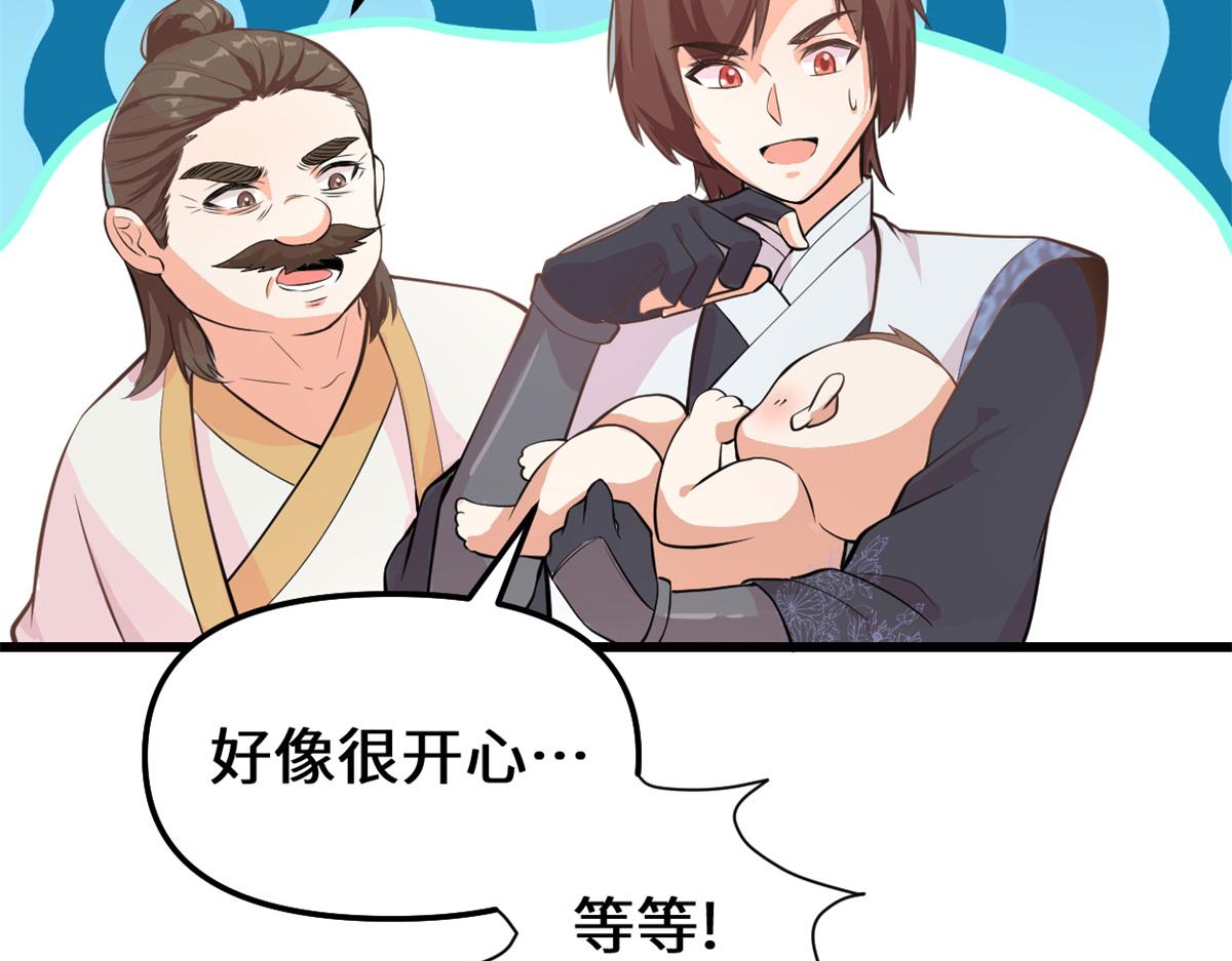 我修的可能是假仙韩漫全集-233 安林当爹？！无删减无遮挡章节图片 