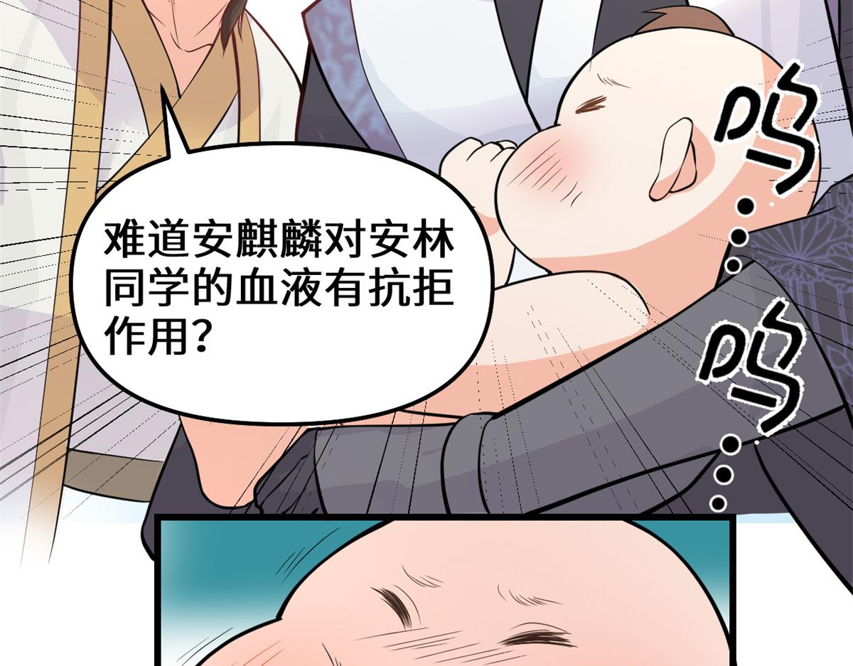 我修的可能是假仙韩漫全集-233 安林当爹？！无删减无遮挡章节图片 