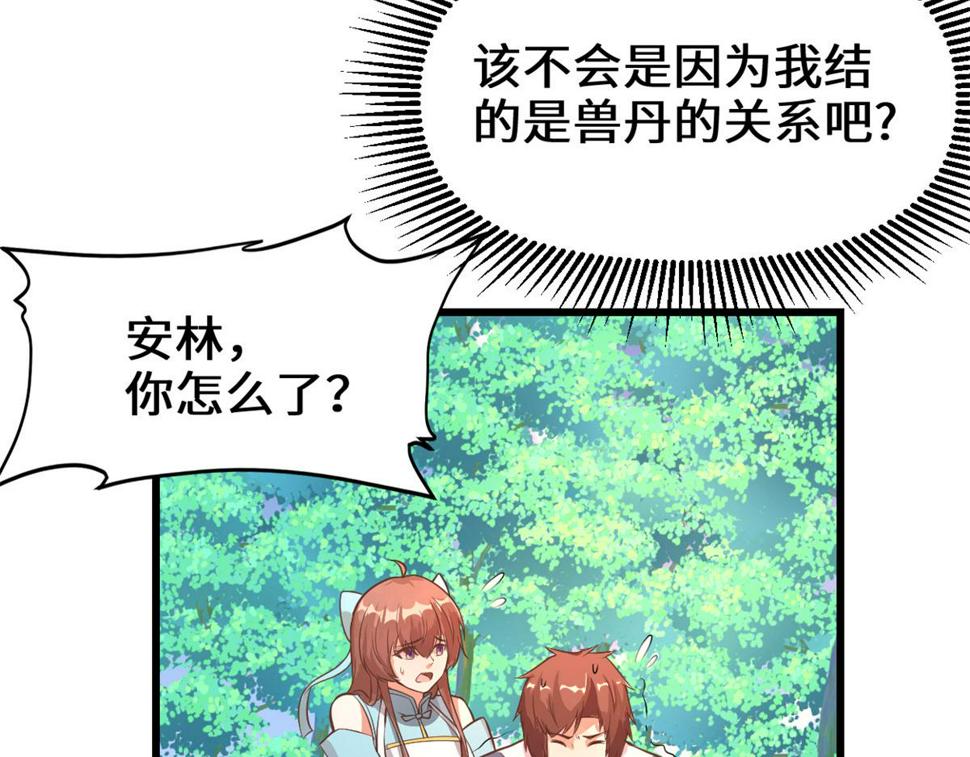 我修的可能是假仙韩漫全集-233 安林当爹？！无删减无遮挡章节图片 