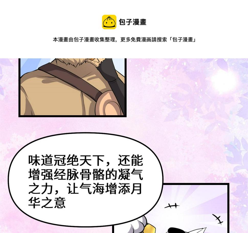 我修的可能是假仙韩漫全集-235 你们什么关系？！无删减无遮挡章节图片 