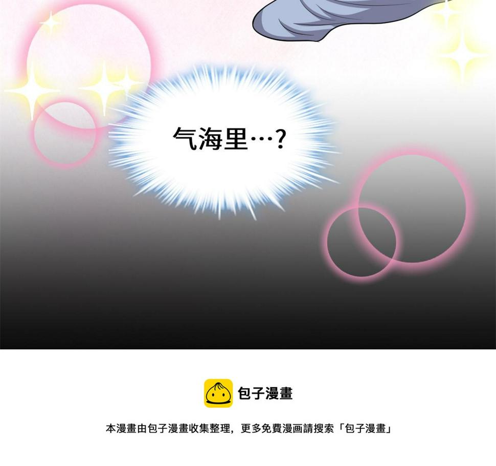 我修的可能是假仙韩漫全集-235 你们什么关系？！无删减无遮挡章节图片 