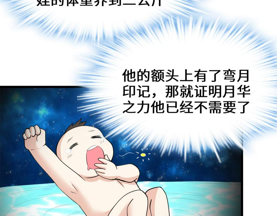 我修的可能是假仙韩漫全集-235 你们什么关系？！无删减无遮挡章节图片 