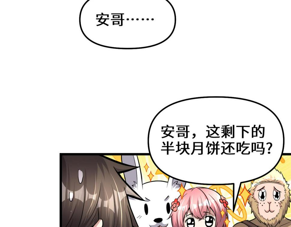 我修的可能是假仙韩漫全集-235 你们什么关系？！无删减无遮挡章节图片 
