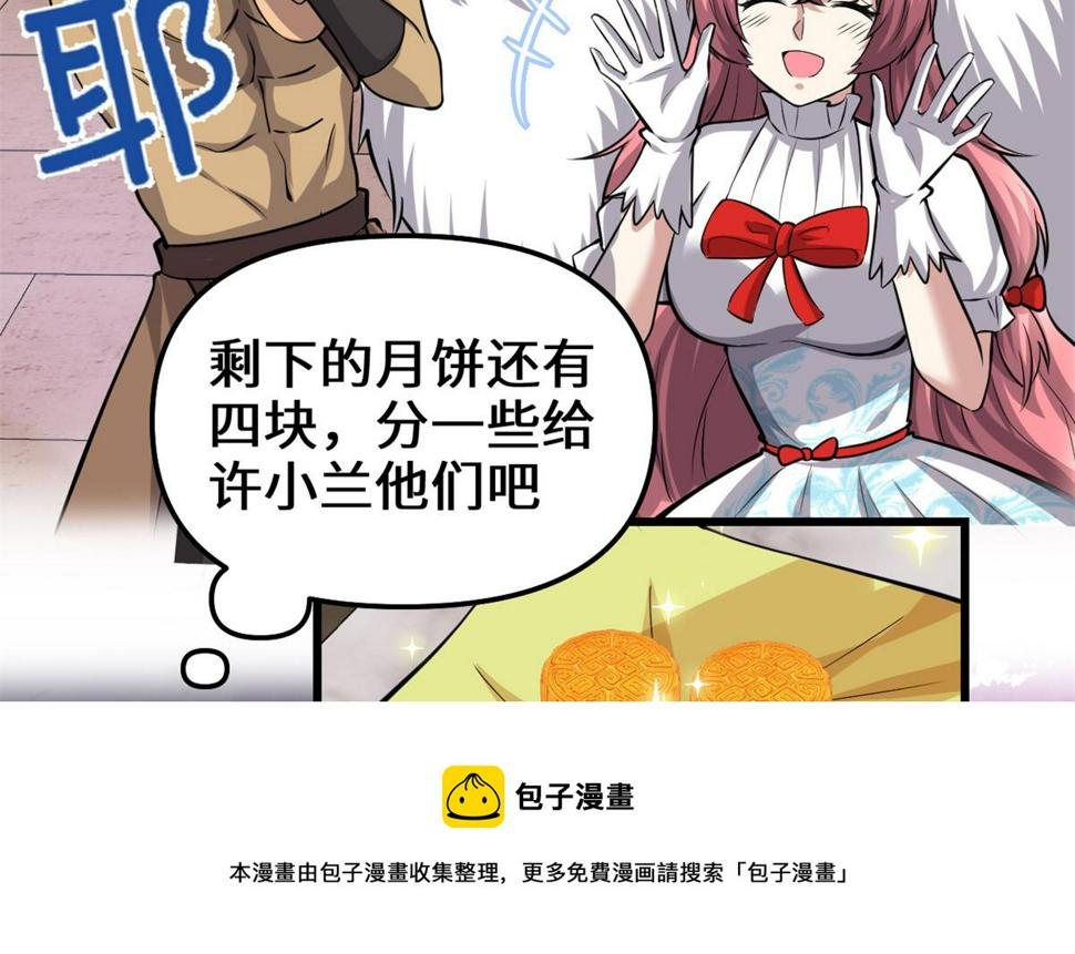 我修的可能是假仙韩漫全集-235 你们什么关系？！无删减无遮挡章节图片 