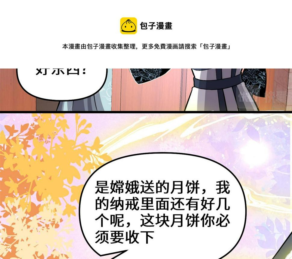 我修的可能是假仙韩漫全集-235 你们什么关系？！无删减无遮挡章节图片 
