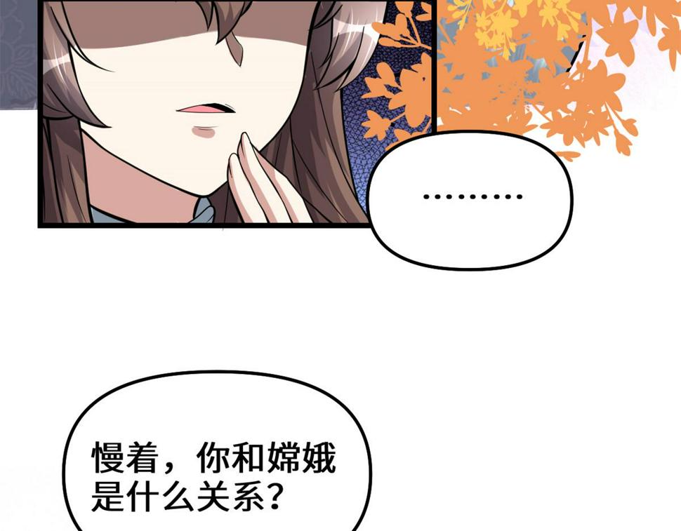 我修的可能是假仙韩漫全集-235 你们什么关系？！无删减无遮挡章节图片 