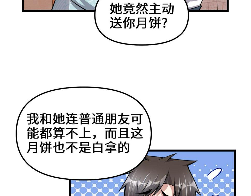 我修的可能是假仙韩漫全集-235 你们什么关系？！无删减无遮挡章节图片 