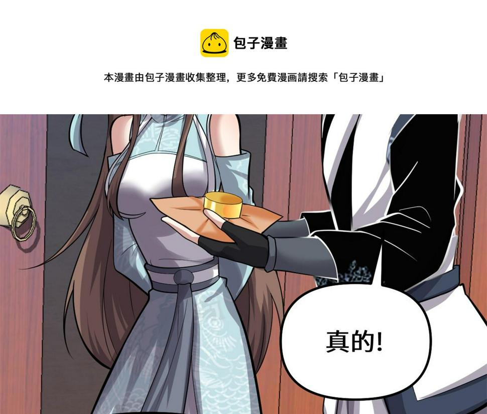 我修的可能是假仙韩漫全集-235 你们什么关系？！无删减无遮挡章节图片 