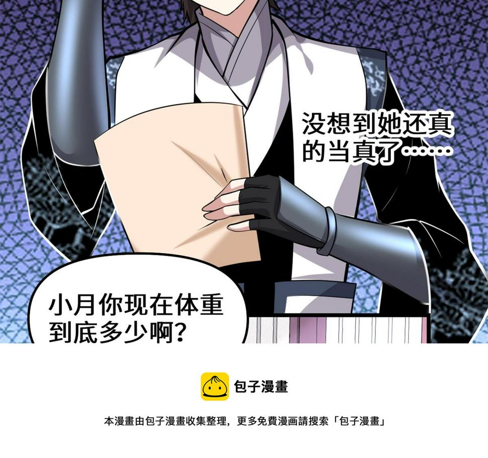 我修的可能是假仙韩漫全集-235 你们什么关系？！无删减无遮挡章节图片 