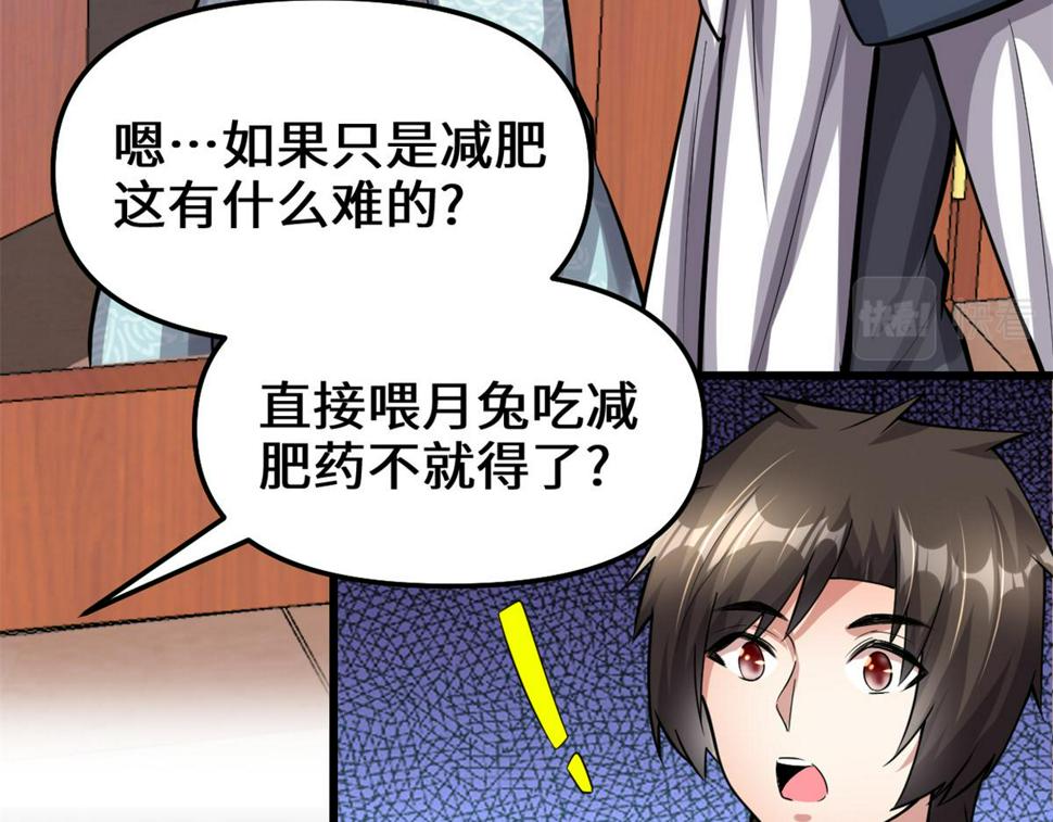 我修的可能是假仙韩漫全集-235 你们什么关系？！无删减无遮挡章节图片 