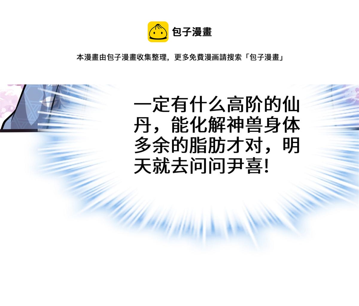 我修的可能是假仙韩漫全集-235 你们什么关系？！无删减无遮挡章节图片 