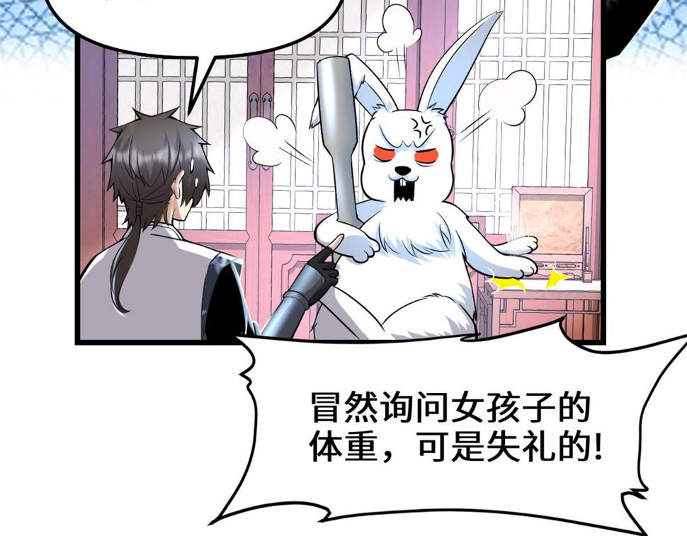 我修的可能是假仙韩漫全集-235 你们什么关系？！无删减无遮挡章节图片 