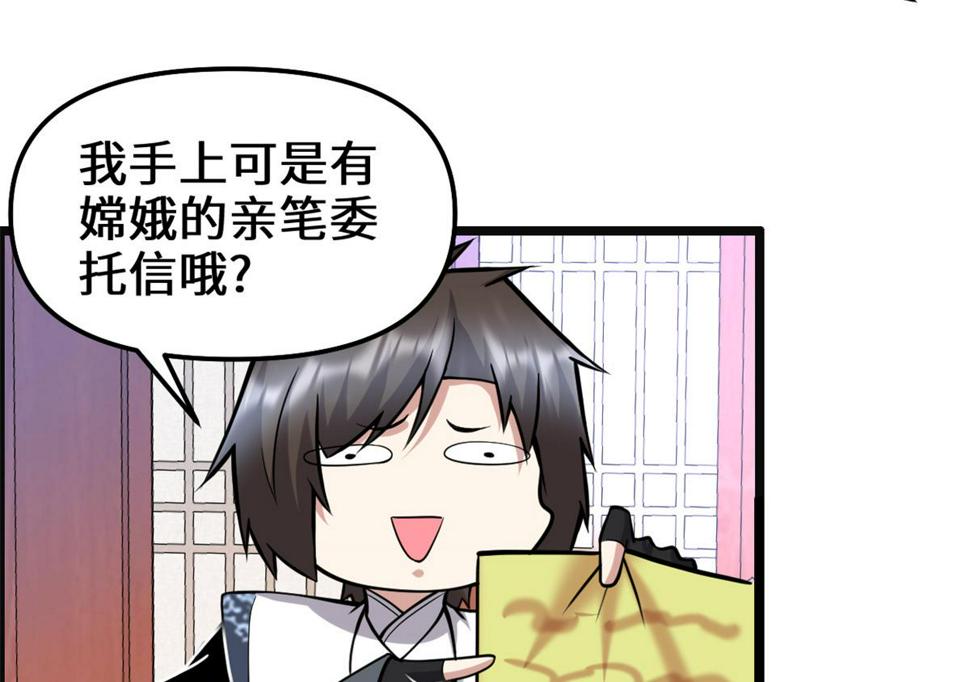 我修的可能是假仙韩漫全集-235 你们什么关系？！无删减无遮挡章节图片 