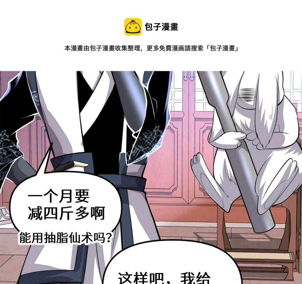 我修的可能是假仙韩漫全集-235 你们什么关系？！无删减无遮挡章节图片 