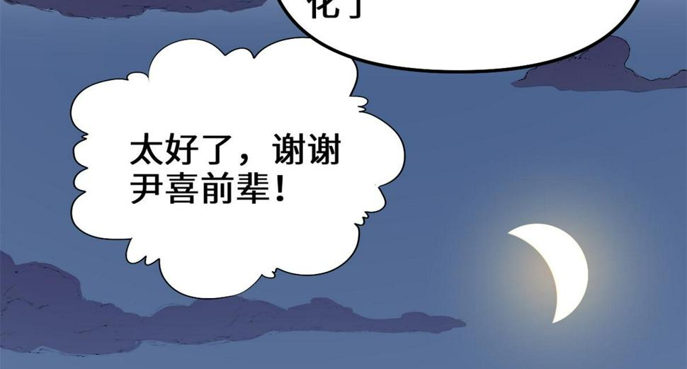 我修的可能是假仙韩漫全集-236 热量自燃无删减无遮挡章节图片 