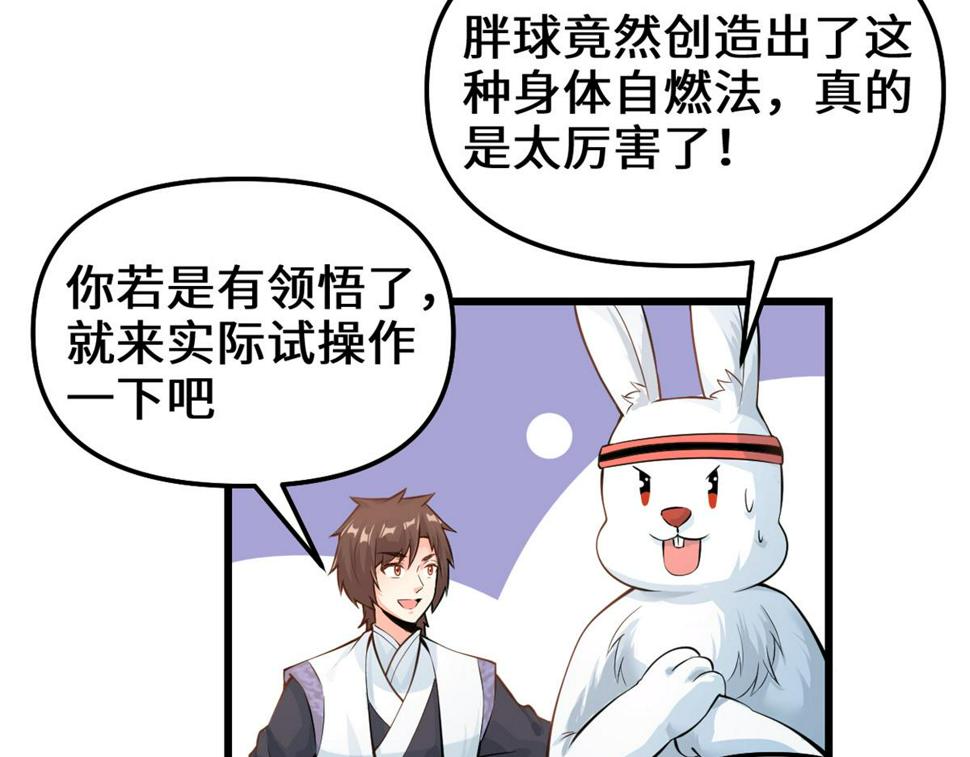 我修的可能是假仙韩漫全集-236 热量自燃无删减无遮挡章节图片 