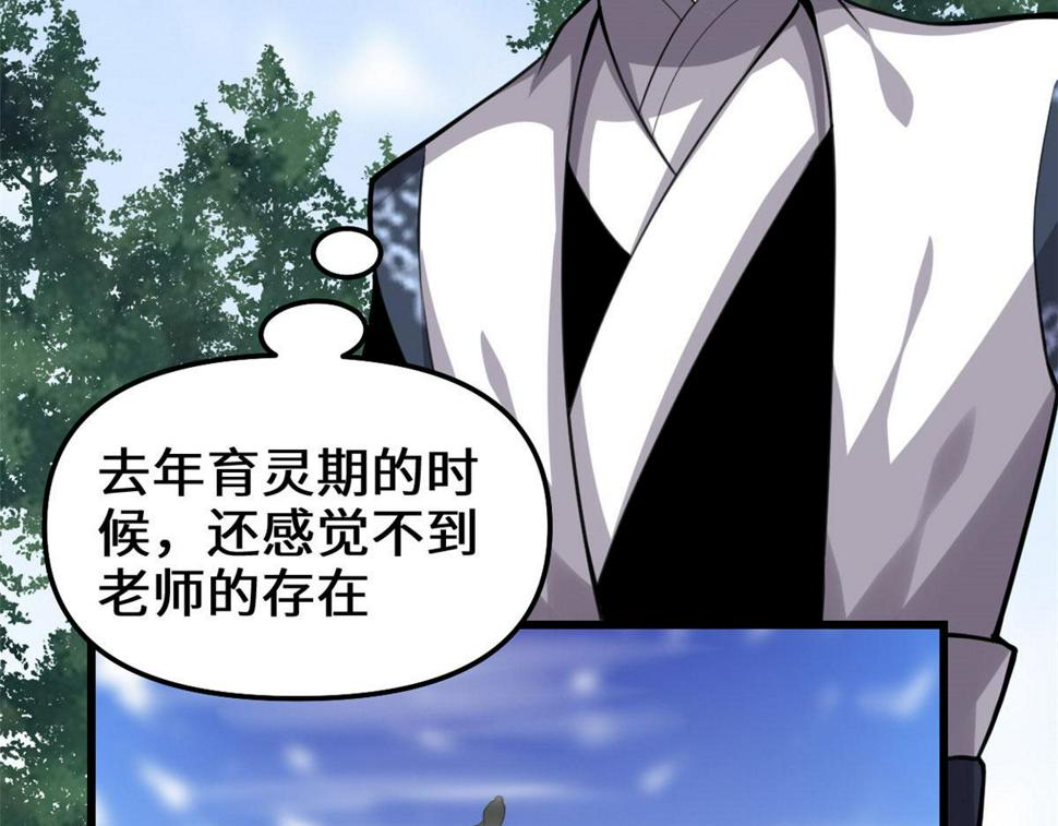 我修的可能是假仙韩漫全集-238 特殊任务无删减无遮挡章节图片 