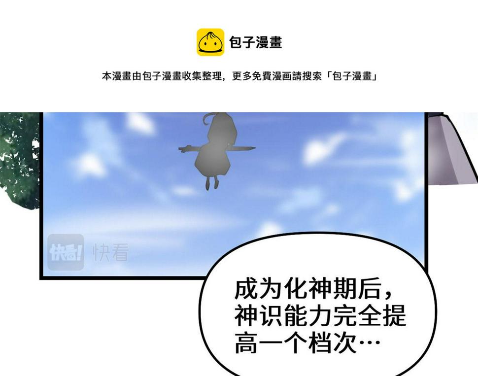 我修的可能是假仙韩漫全集-238 特殊任务无删减无遮挡章节图片 