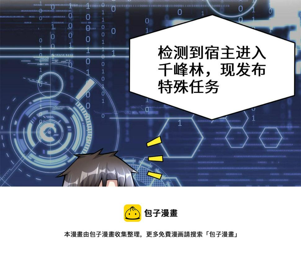 我修的可能是假仙韩漫全集-238 特殊任务无删减无遮挡章节图片 