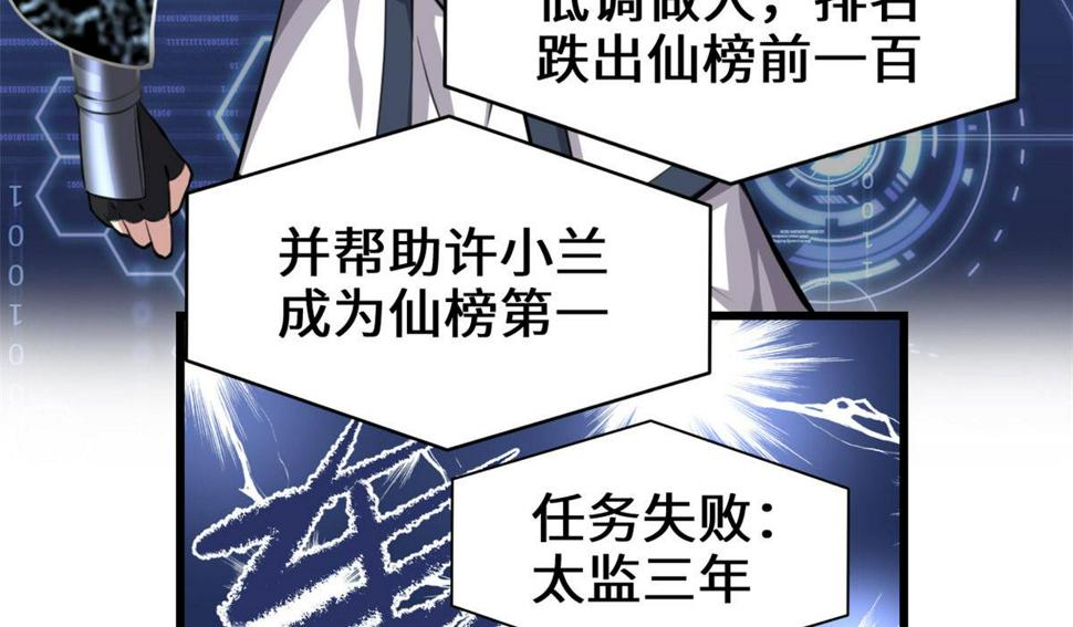 我修的可能是假仙韩漫全集-238 特殊任务无删减无遮挡章节图片 
