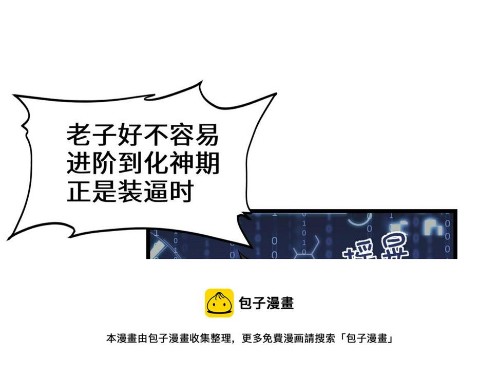 我修的可能是假仙韩漫全集-238 特殊任务无删减无遮挡章节图片 