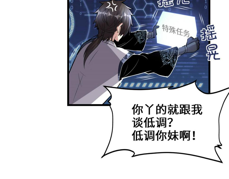 我修的可能是假仙韩漫全集-238 特殊任务无删减无遮挡章节图片 