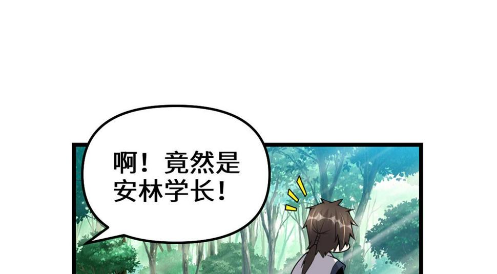 我修的可能是假仙韩漫全集-238 特殊任务无删减无遮挡章节图片 