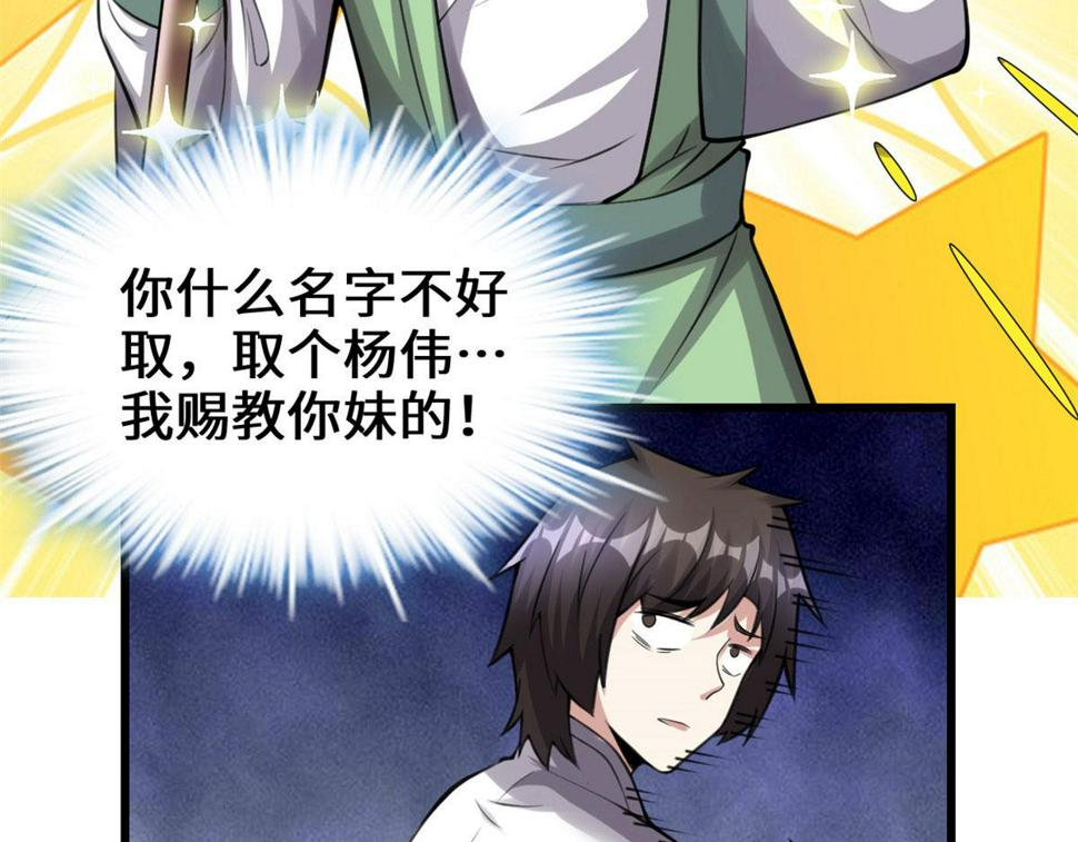 我修的可能是假仙韩漫全集-238 特殊任务无删减无遮挡章节图片 