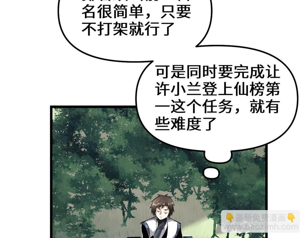 我修的可能是假仙韩漫全集-238 特殊任务无删减无遮挡章节图片 
