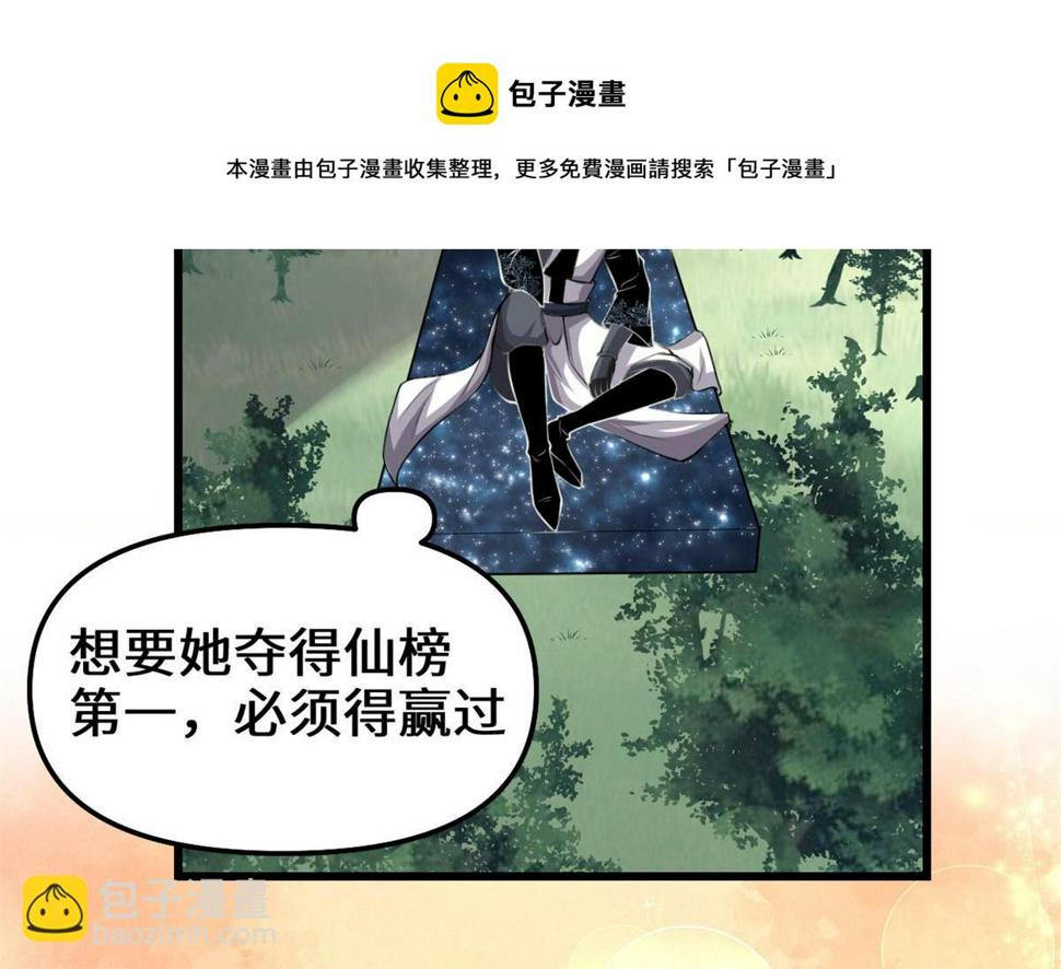 我修的可能是假仙韩漫全集-238 特殊任务无删减无遮挡章节图片 