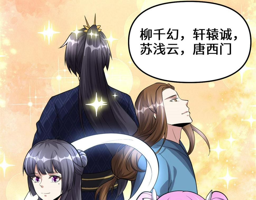 我修的可能是假仙韩漫全集-238 特殊任务无删减无遮挡章节图片 