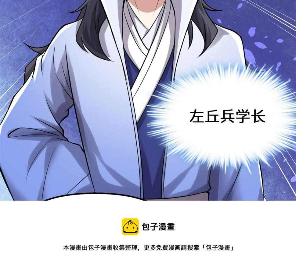 我修的可能是假仙韩漫全集-238 特殊任务无删减无遮挡章节图片 