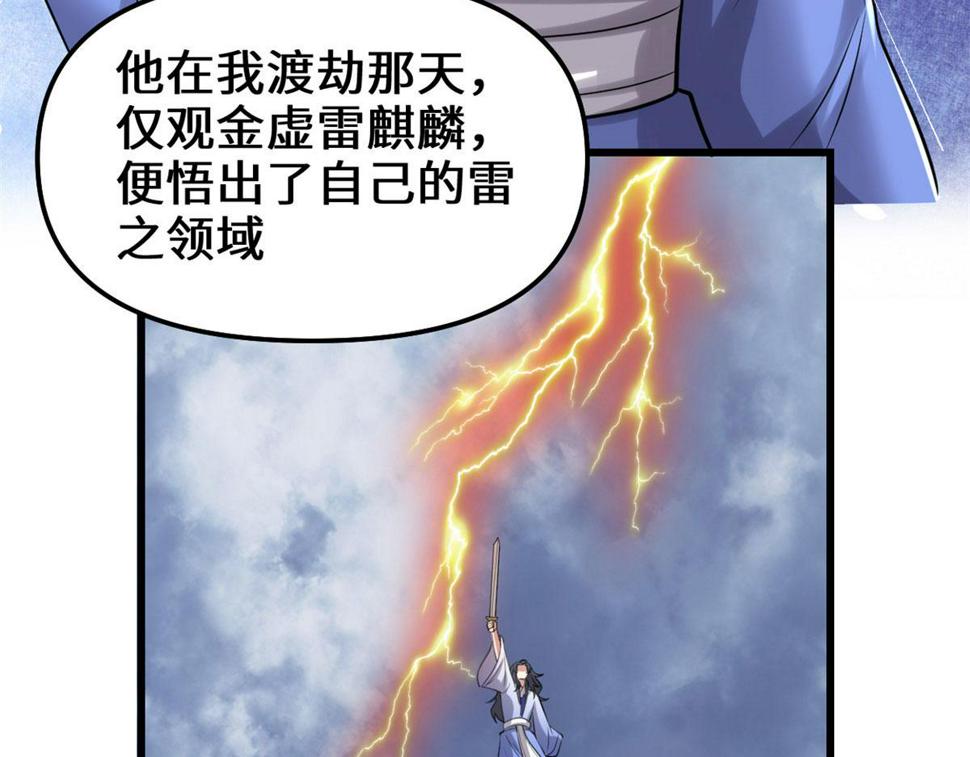 我修的可能是假仙韩漫全集-238 特殊任务无删减无遮挡章节图片 