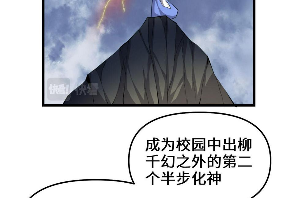 我修的可能是假仙韩漫全集-238 特殊任务无删减无遮挡章节图片 