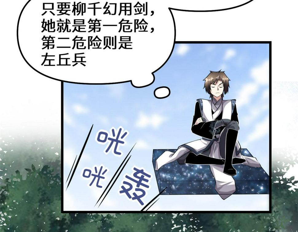 我修的可能是假仙韩漫全集-238 特殊任务无删减无遮挡章节图片 