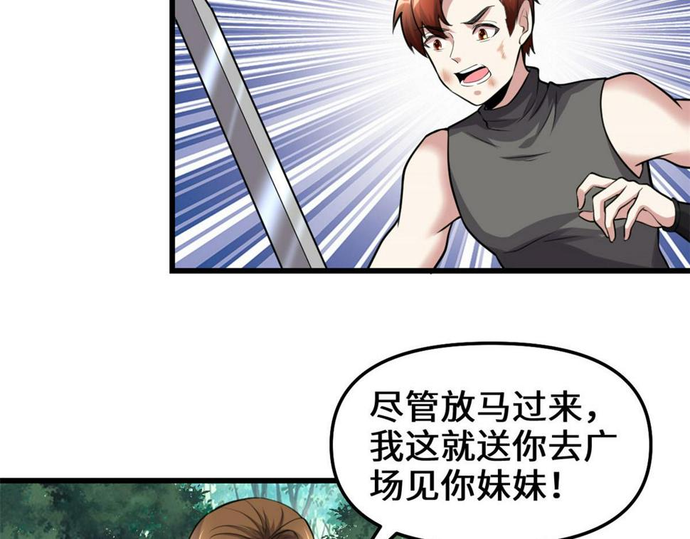我修的可能是假仙韩漫全集-238 特殊任务无删减无遮挡章节图片 