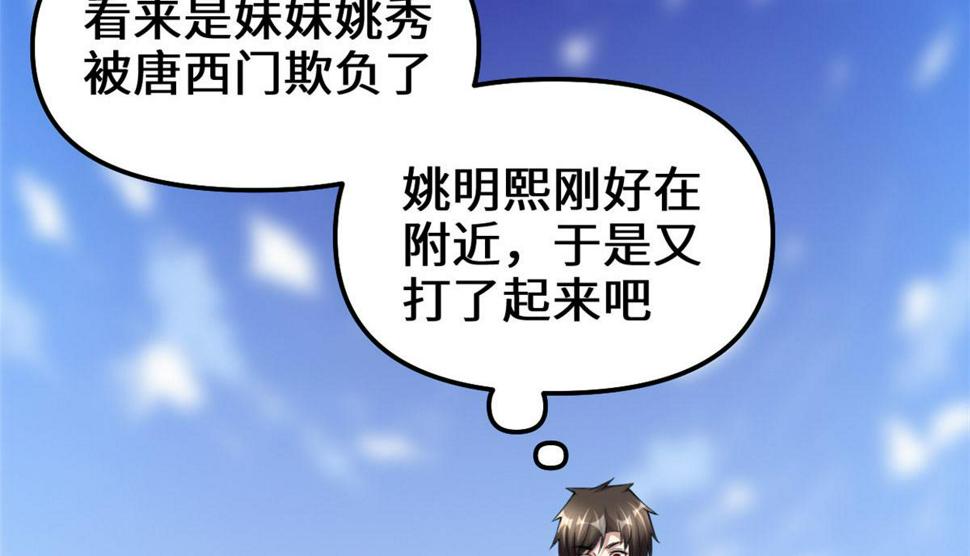 我修的可能是假仙韩漫全集-238 特殊任务无删减无遮挡章节图片 