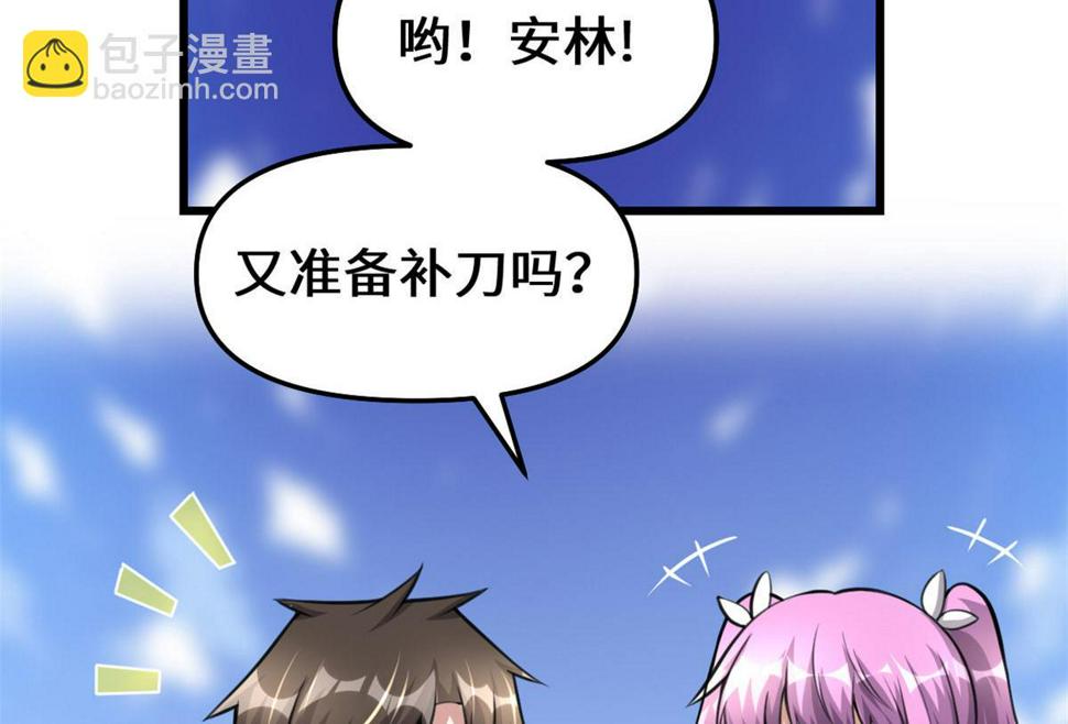 我修的可能是假仙韩漫全集-238 特殊任务无删减无遮挡章节图片 