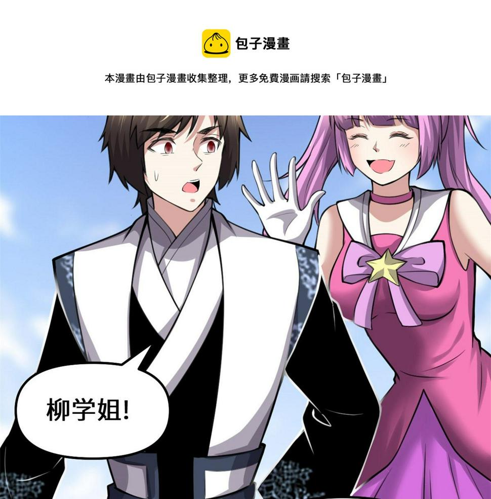 我修的可能是假仙韩漫全集-238 特殊任务无删减无遮挡章节图片 